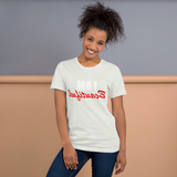 "I AM Beautiful" Short-Sleeve Unisex T-Shirt